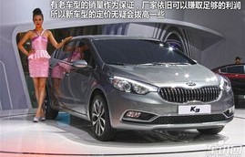 起亚k3老款图片(起亚k3老款图片及价格)