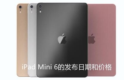 苹果新款ipadmini(苹果新款iPad发布时间)