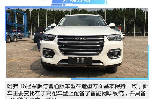 哈弗h6新车报价(哈弗h6新车报价及图片)
