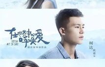 短剧我的冰山美女老婆——85集的浪漫与情感之旅