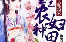 短剧莫少的重生小狂妻——跨越时空的重生之恋