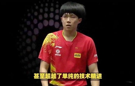 击败王楚钦的14岁小将，何方神圣？