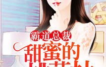 短剧契约后，我的千亿总裁哥哥超宠我——90集的甜蜜之旅