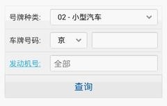 车辆违章查询在线(车辆违章查询在线查询平台)