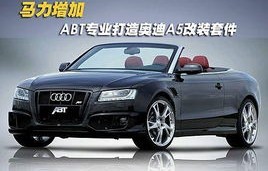 奥迪a5敞篷跑车图片(奥迪a5敞篷车多少钱图片)