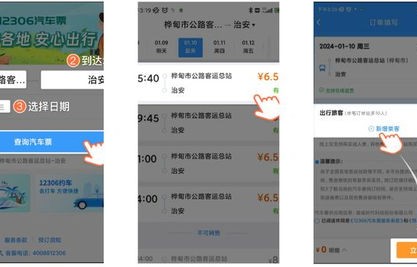 汽车票网上订票查询(汽车票网上订票查询12306官网)
