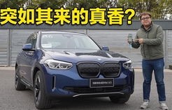 宝马ix3纯电动车落地价(宝马ix3纯电动车落地价把电动车ax 3)