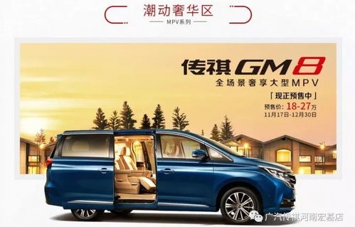 传祺商务车(传祺商务车图片)