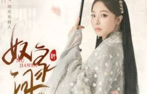 薄爷的悲情之歌，她死后，墓前泣血成诗