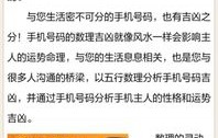 手机号码(手机号码测吉凶免费)