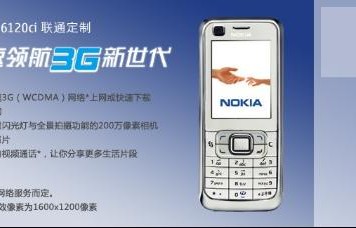诺基亚6120ci和6120c(诺基亚6120c什么时候上市的)