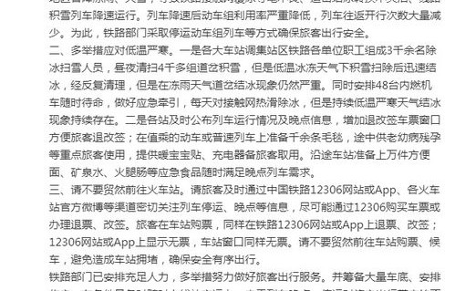 最新火车停运通知(最新火车停运通知今天武汉)