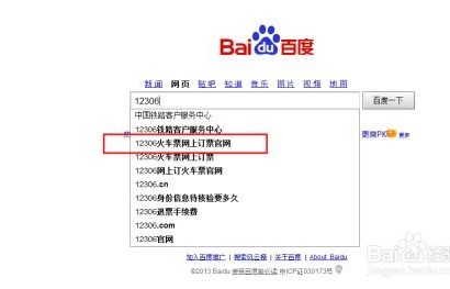 12306网上订火车票官网(1230612306网上订火车票官网)