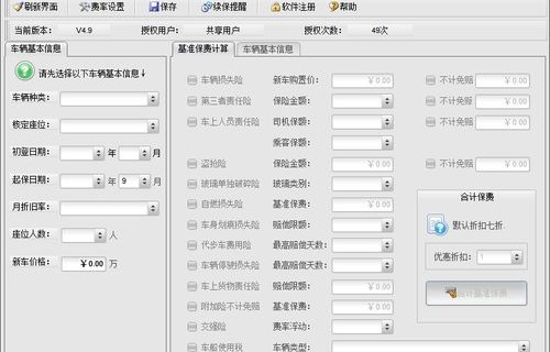 车险计算器(车险计算器软件下载)