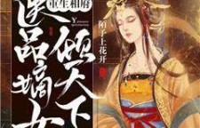 短剧医品天骄——叶无双的传奇之路