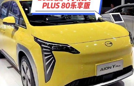 广汽埃安2023款价格(广汽埃安2023款价格y)