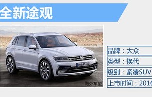 上海大众途观2022款价格(上海大众途观报价表)