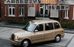 吉利英伦汽车报价(13年吉利英伦二手车报价)