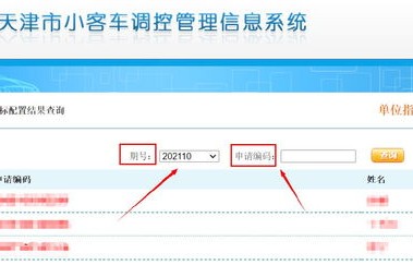 汽车摇号申请官网入口(天津市汽车摇号申请官网入口)