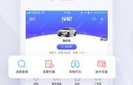在线交通违章查询(官方交通违章查询app)