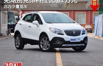 别克昂科拉2023款报价及图片(别克昂科拉2023款报价及图片13图)