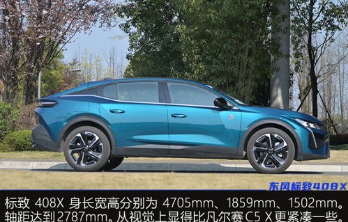 东风标致408x(东风标致408x测评)