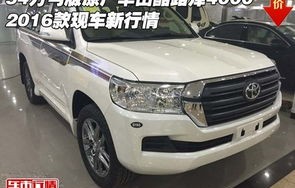 中东版兰德酷路泽4000(中东版兰德酷路泽4000配置)