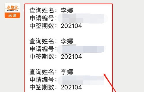 小客车摇号结果查询(小客车摇号结果查询天津官网)