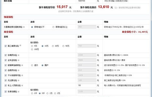车辆保险价格计算器(车辆保险价格计算器app)