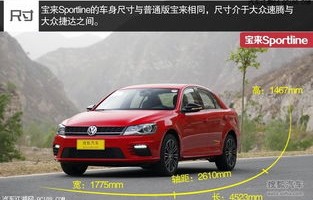 大众宝来报价，深度解析市场现状与未来趋势