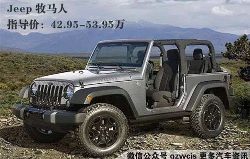 jeep越野车价格及图片(jeep越野车价格及图片大全)
