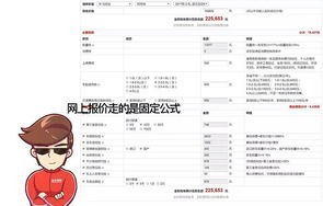 车辆落地价计算器(新车落地计算器)