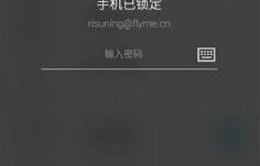 魅族mx忘记密码怎么办（魅族mx忘记密码怎么办）