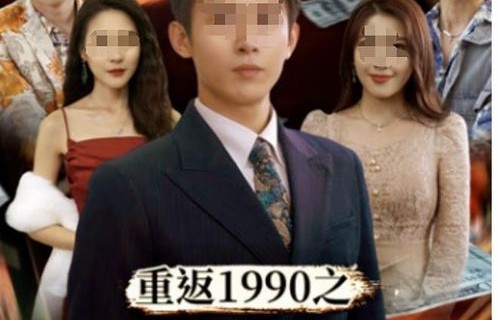 璀璨人生，短剧钻石富豪来相亲的百集之旅