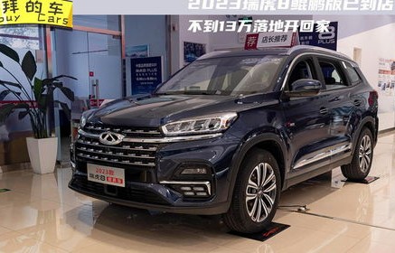 奇瑞瑞虎8pro报价2023款(奇瑞瑞虎8pro报价2023款油耗)