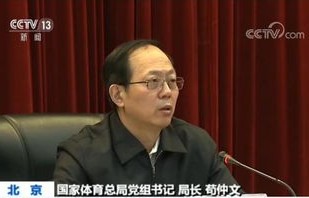 苟仲文被逮捕，国家体育总局前局长的权力与责任