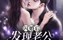 短剧闪婚豪门大佬后——一场跨越80集的浪漫豪门之旅