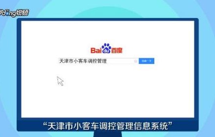 天津小客车摇号申请(天津小客车摇号申请官网入口网址)