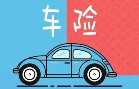 一般买车险买几种最佳(一般买车险买几种最佳2023年的)