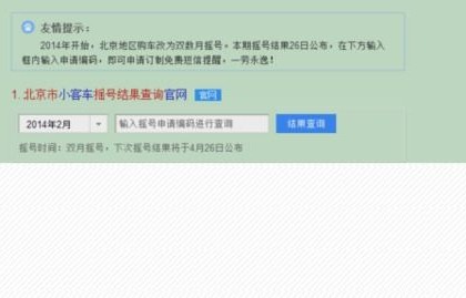 北京小客车摇号查询(北京小客车摇号系统登录官网)