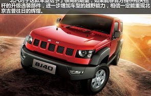北京吉普车型大全(北京吉普车型大全及价格)