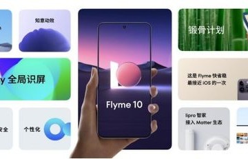 魅族系统(魅族flyme10系统更新)