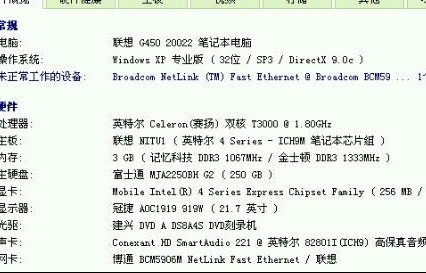 联想g450笔记本配置参数(联想g450笔记本最大支持内存)
