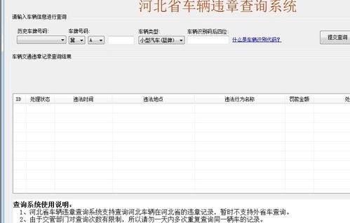 免费查询汽车违章(在线查询汽车违章)