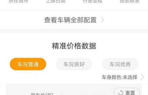 二手车评估价格(二手车评估价格查询免费软件)