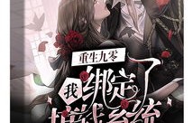 短剧重生九零之辣女来了，穿越时空的七十四集精彩人生