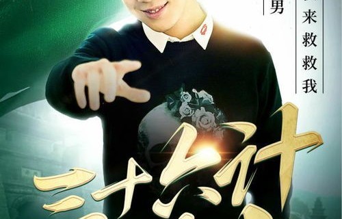 短剧正是男儿立功时——93集的热血与荣耀