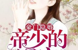 囚宠新娘，短剧的背后故事