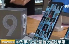 苹果手机哪款性价比高（华为和苹果手机哪款性价比高）