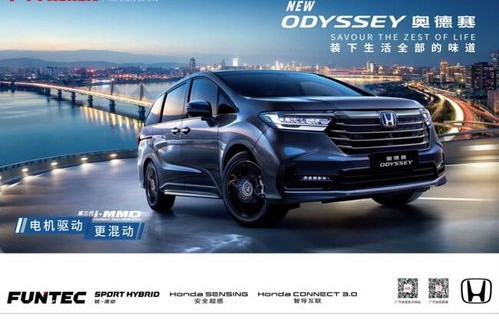 奥德赛汽车，品质卓越，引领未来出行新风尚